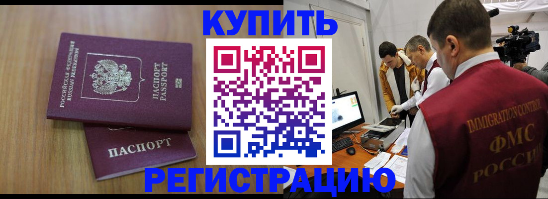 прописка законно в Покрове