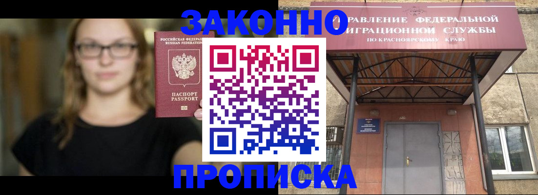 прописка законно в Покрове