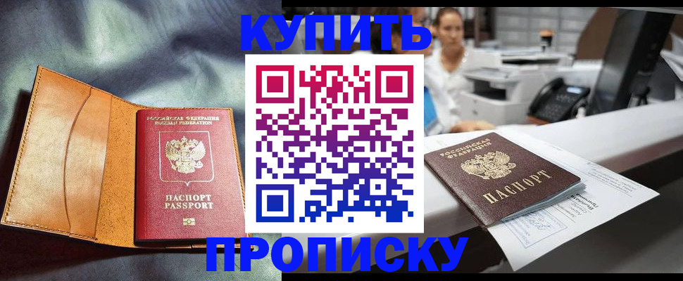 временная регистрация для школы в Покрове